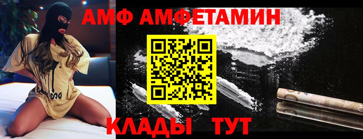 Amphetamine Розовый Севастополь