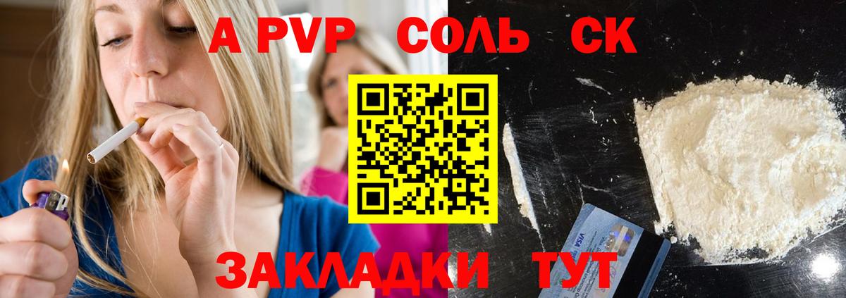 A-PVP Соль Севастополь