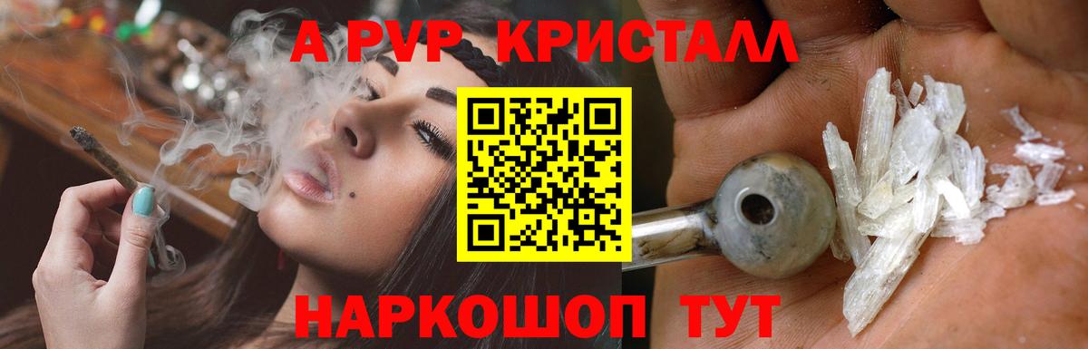 A PVP кристаллы  Alpha PVP VHQ  Вход с VPN  Alpha-PVP  Севастополь 