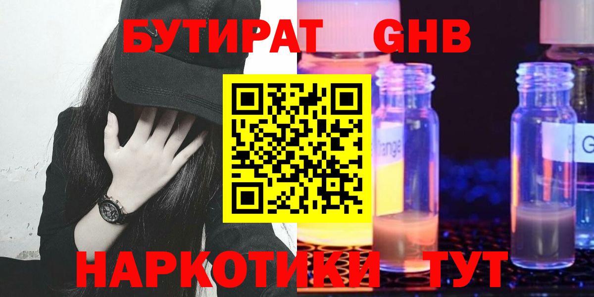 Севастополь  БУТИРАТ  Вход с VPN  Бутират 99% 