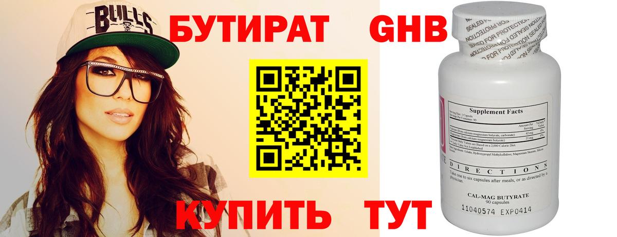 Бутират бутандиол Севастополь