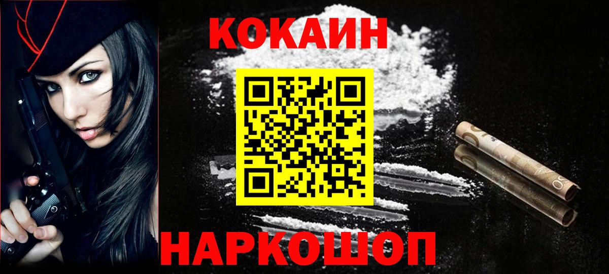 Севастополь  COCAIN Fish Scale  Вход с VPN 