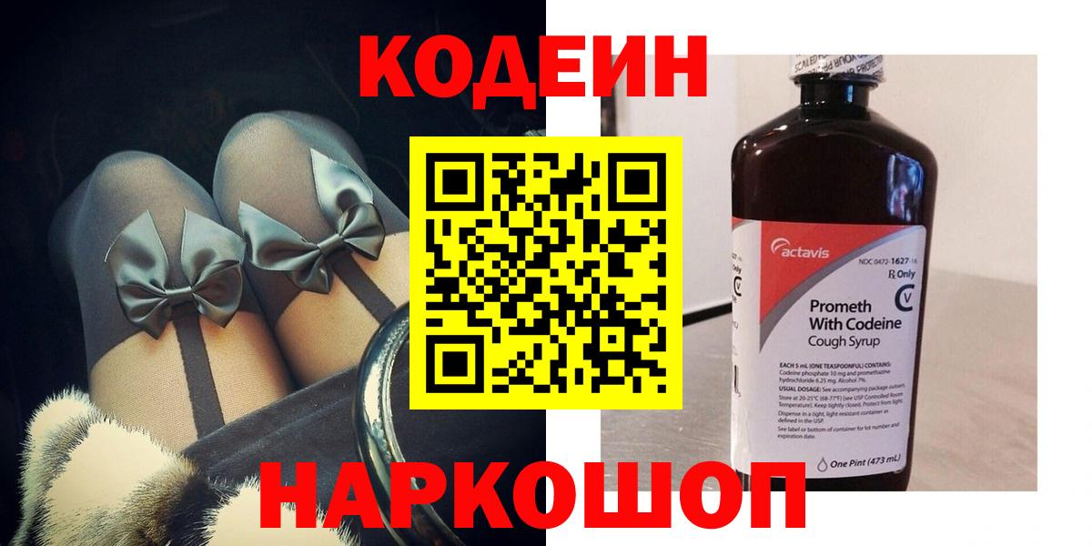 Кодеин Purple Drank  Кодеин Purple Drank  Вход с VPN  Севастополь 