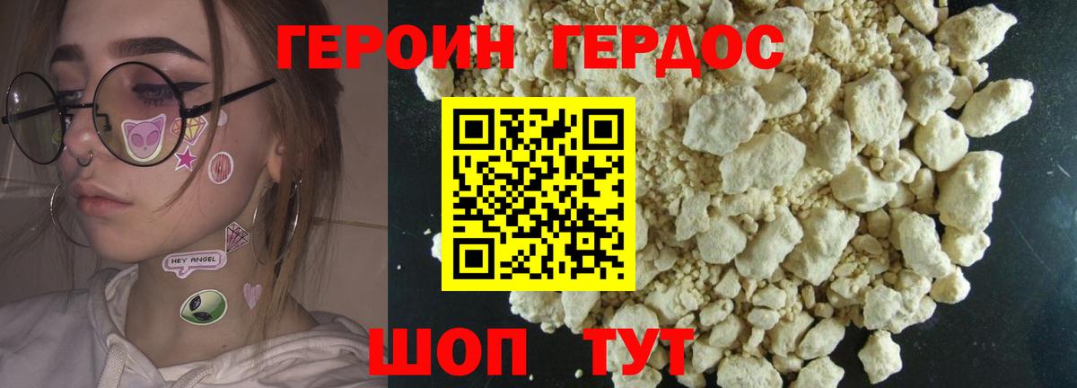 ГЕРОИН VHQ Севастополь