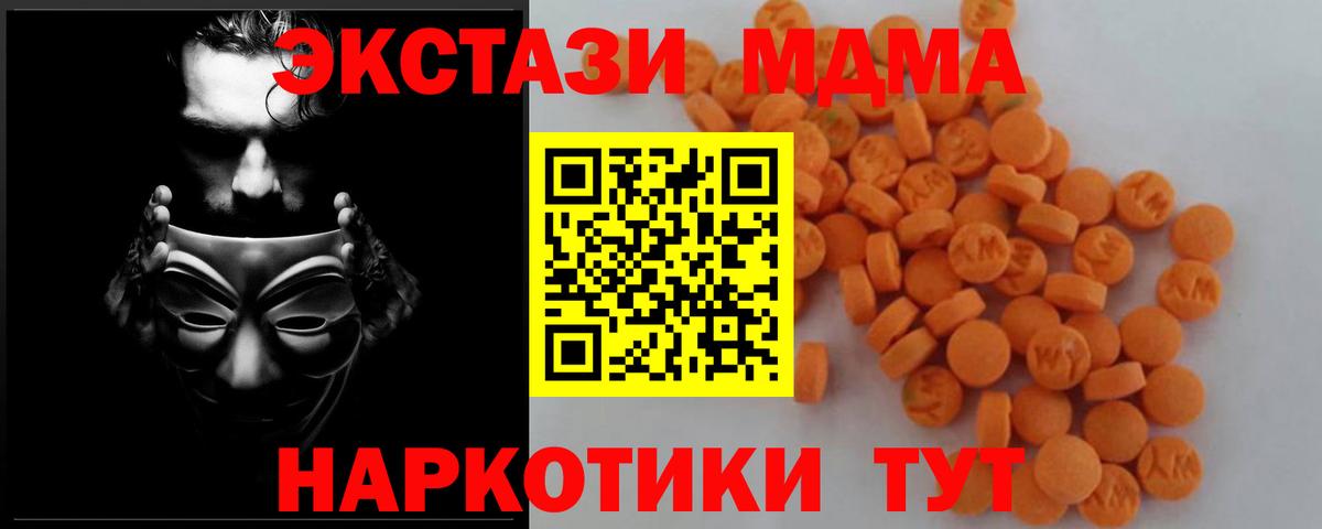 Севастополь  MDMA кристаллы  MDMA  Вход с VPN  MDMA VHQ 